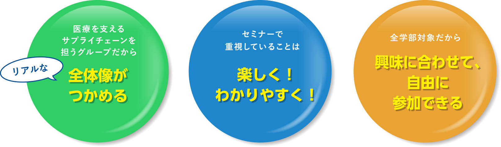 医療を支えるサプライチェーンを担うグループだから全体像がつかめる・セミナーで重視していることは、楽しく!わかりやすく!