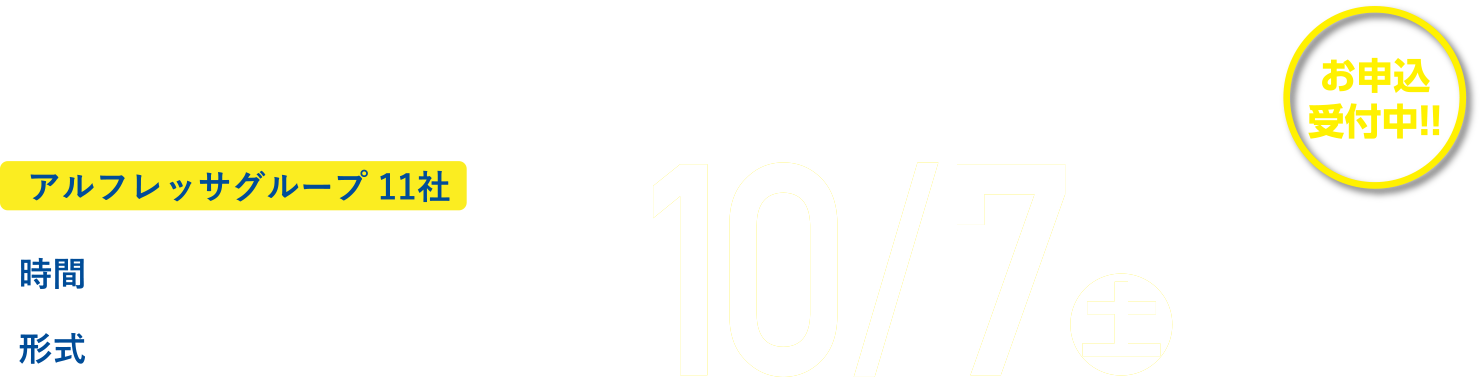 医療製薬業界研究合同WEBセミナー2023 10/7日お申し込み受付中!!完全予約制12:00〜17:00オンライン全学部対象